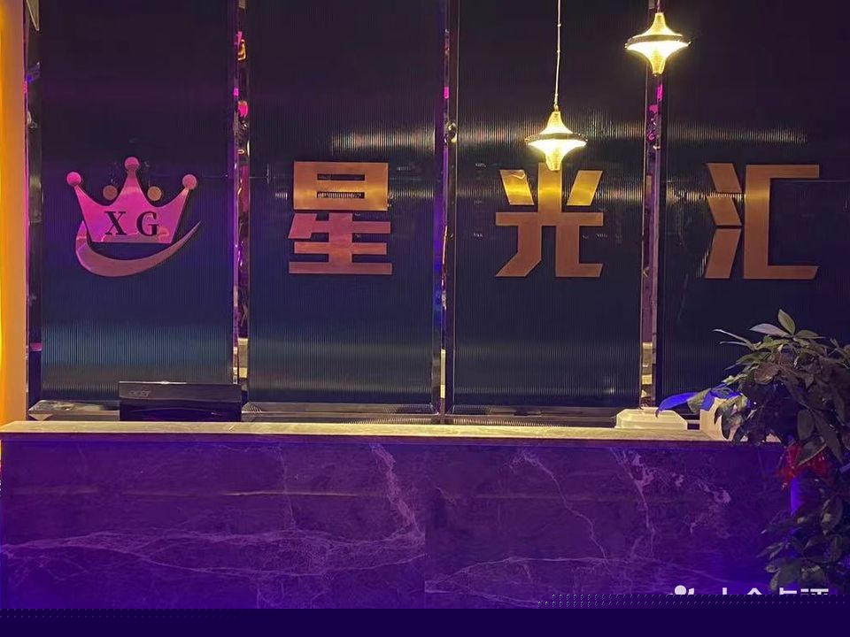 星光汇KTV