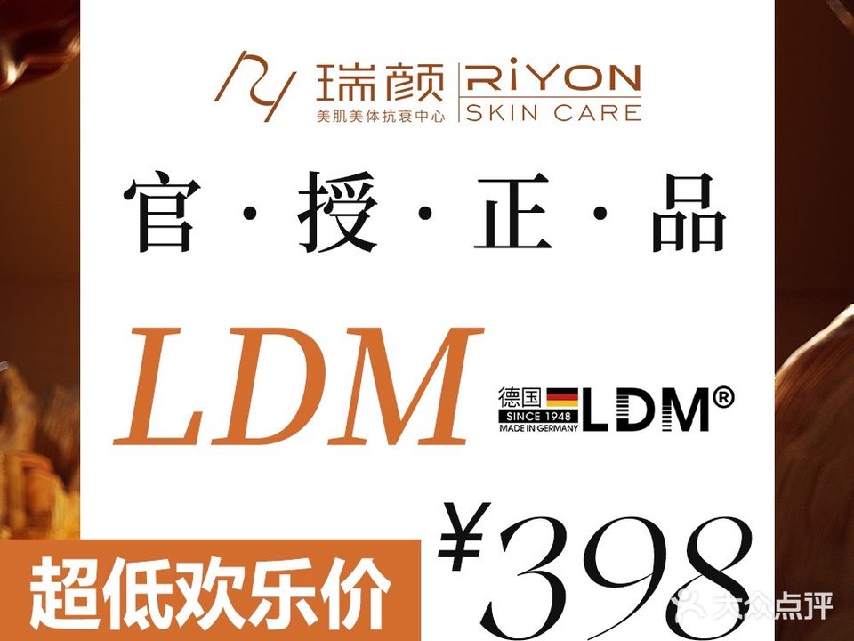 RiYon+瑞颜美肌美体抗衰中心(信州融晖城店)