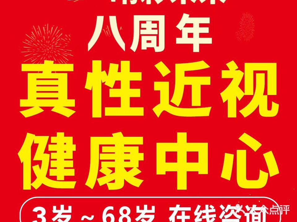 睛彩未来·真性近视健康中心(万柳店)