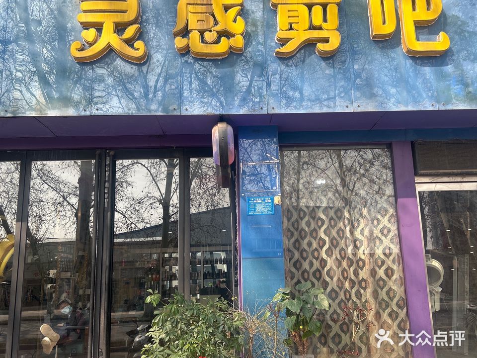 灵感剪吧(中原路店)