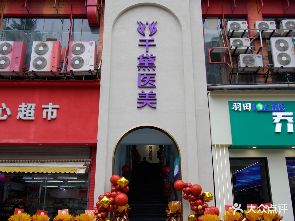 千黛丽美(三桥农行花苑店)