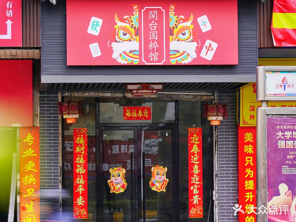 開台国翠馆(新华南热带花园店)