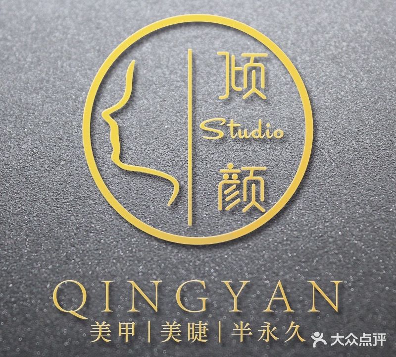 江海区倾颜美甲店