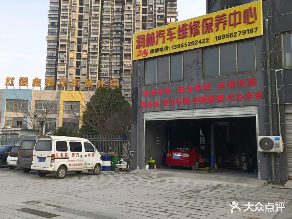 润林汽车维修包养中心