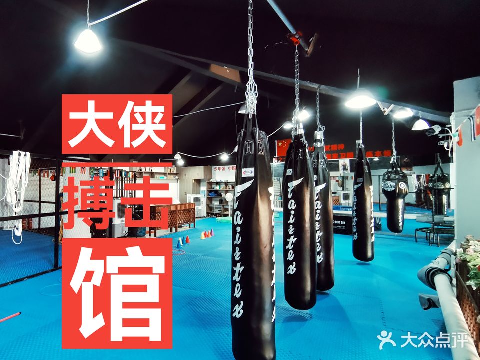 大侠搏击散打泰拳管