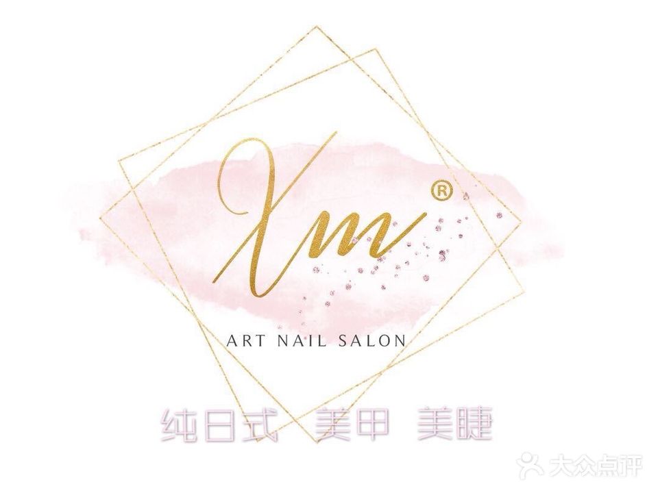XM·NAIL美甲美睫工作室