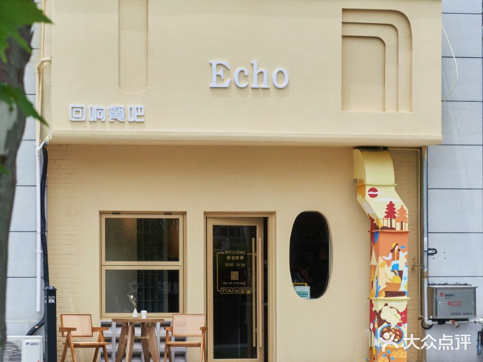 Echo回响餐吧(玖公馆店)