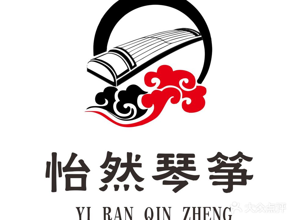 怡然琴筝(瑞城店)
