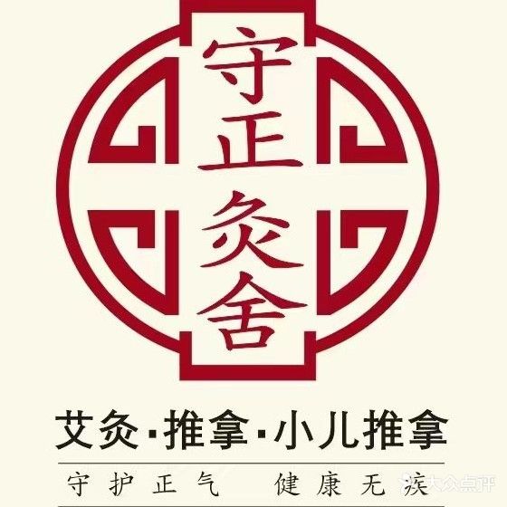 守正灸舍(城南店)