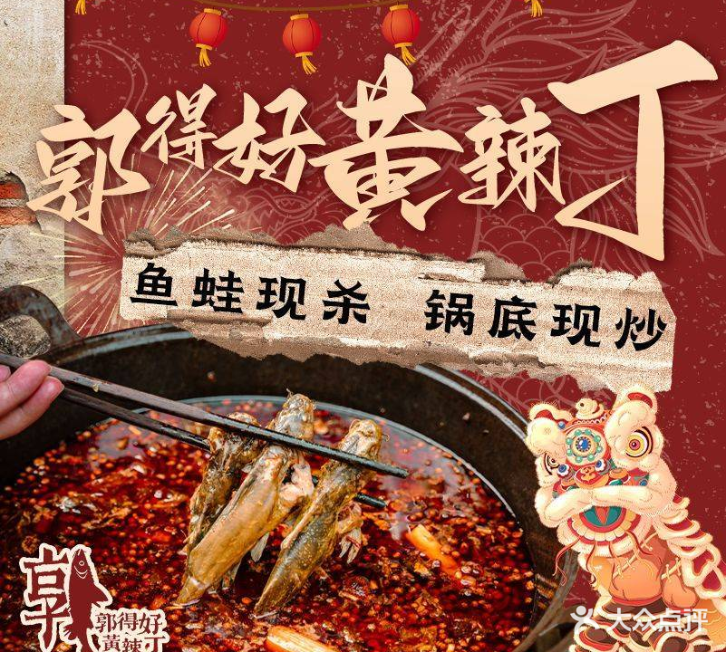 郭得好·黄辣丁鱼火锅(哈密店)