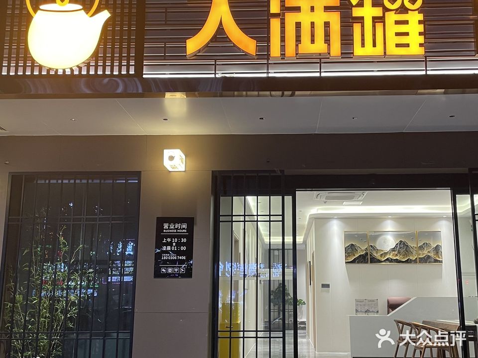 大满罐·棋牌·茶艺