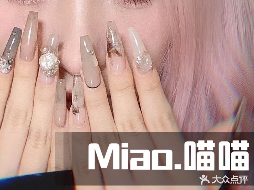 Miao·喵喵·美甲美甲(女人街店)