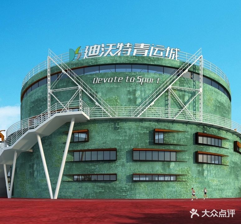 迪沃特青云城台球羽毛球健身馆