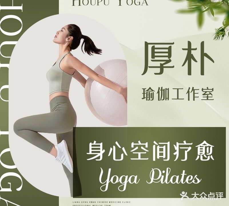 厚朴瑜伽工作室
