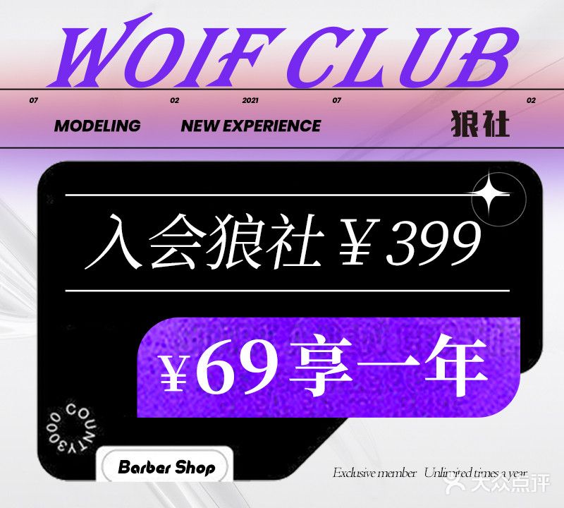 狼社男士油头型男馆(莱茵店)