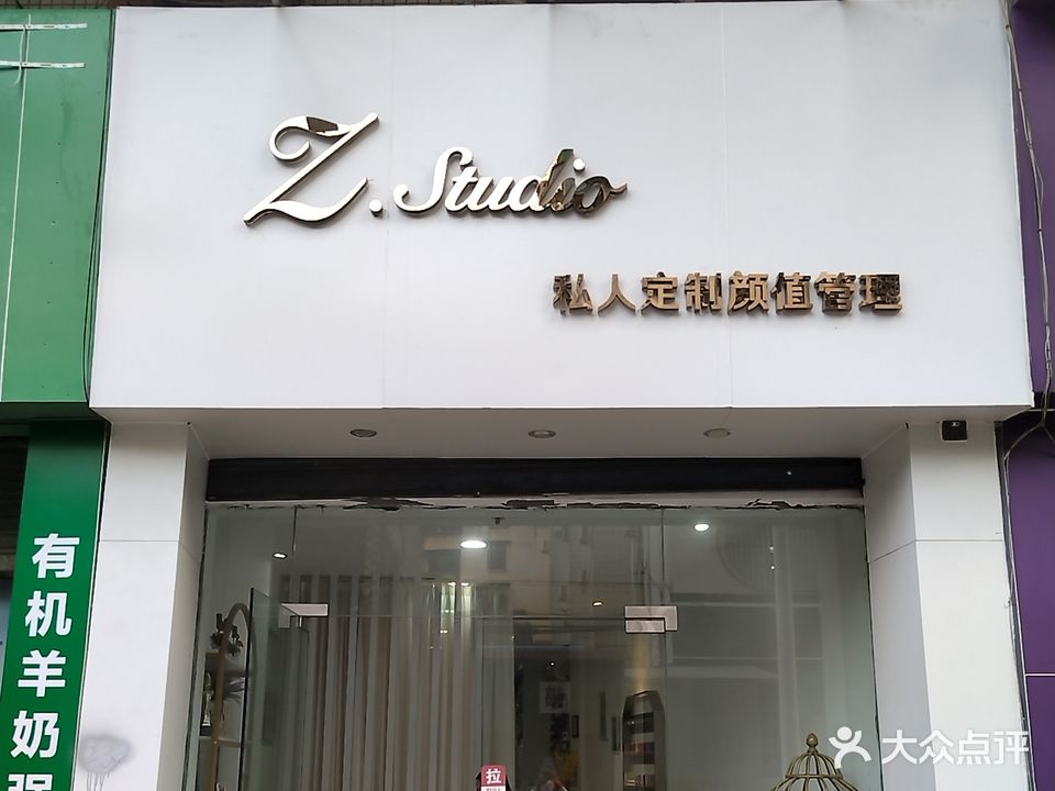Z Studio私人定制颜值管理