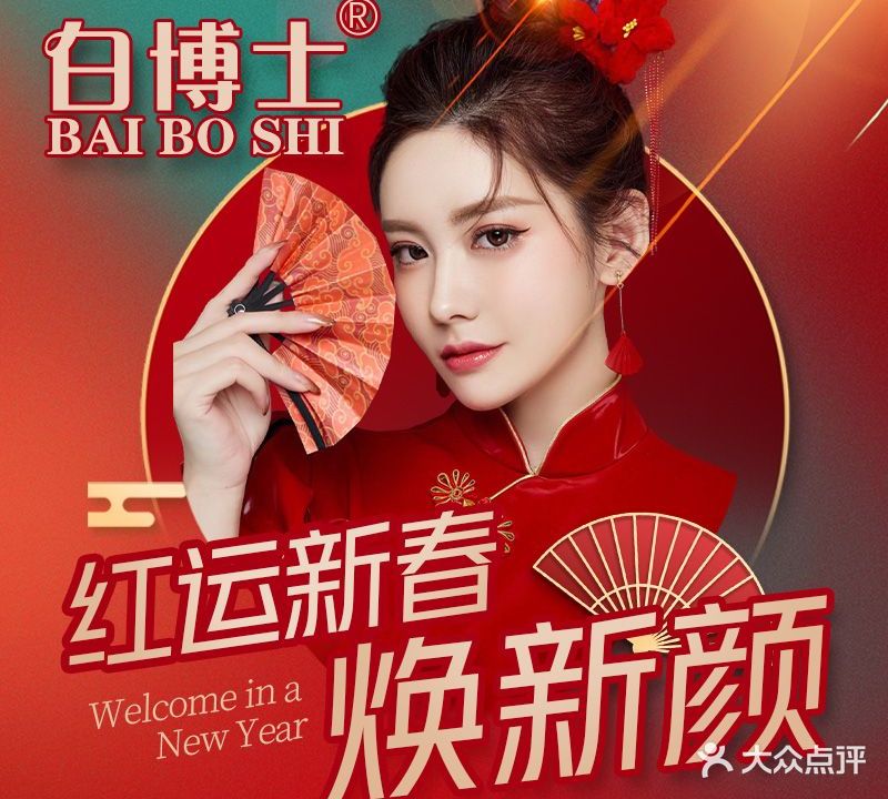 白博士专业祛痘祛斑(万达店)