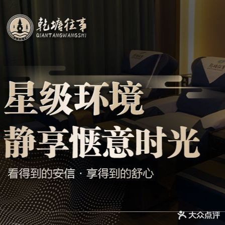 乾塘往事·巨幕影院足道SPA(拱墅店)