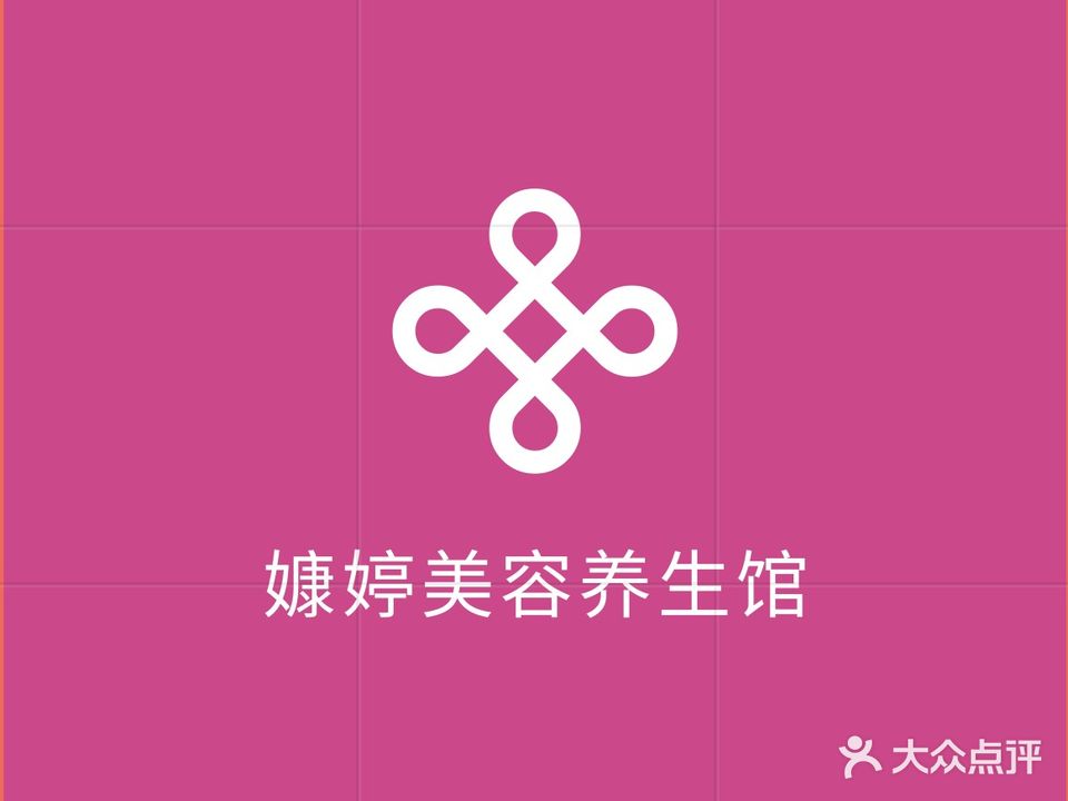 康婷美容养生馆(国安风情商业街店)