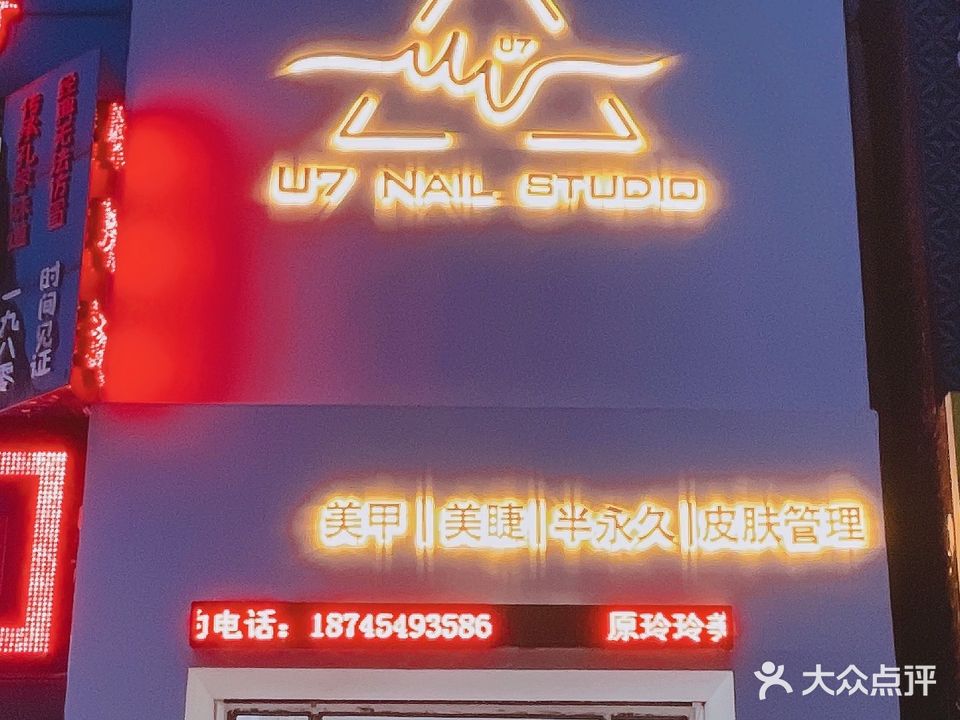 U7美甲美甲(龙基嘉苑店)