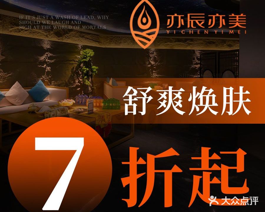 亦辰亦美·水疗·足疗SPA公馆(春熙路太古里店)