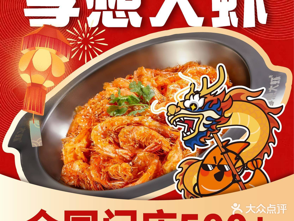 李想大虾(合肥荟聚店)