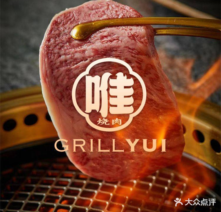 唯·和道燒肉(亚洲金融大厦店)