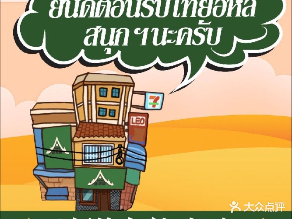 太莱傣ไทยอีหลี—特色小吃—(文化巷店)