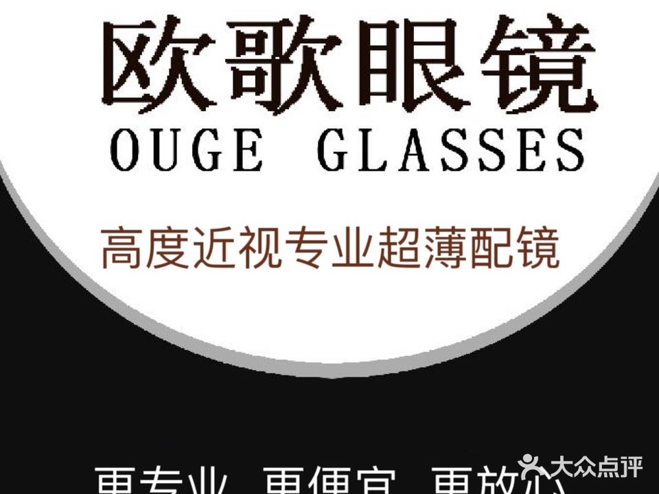 欧歌眼睛(世纪城店)