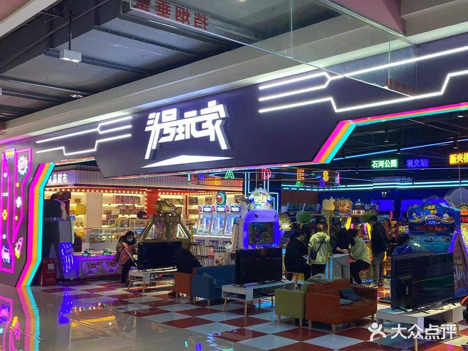 头号玩家娱乐中心(豪布斯卡店)