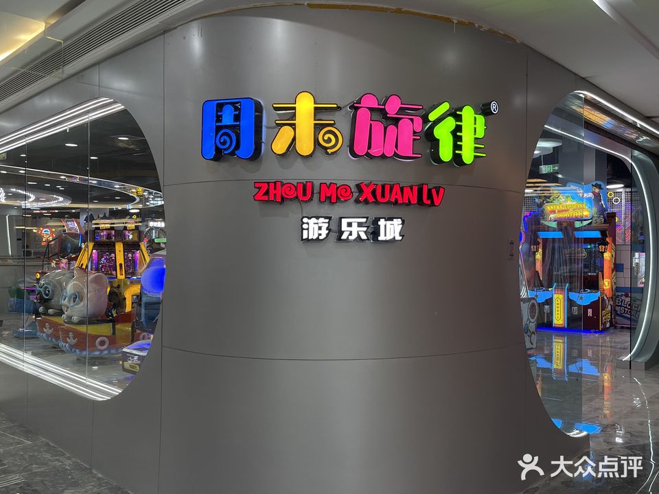 周末大旋律(宝德时代广场店)