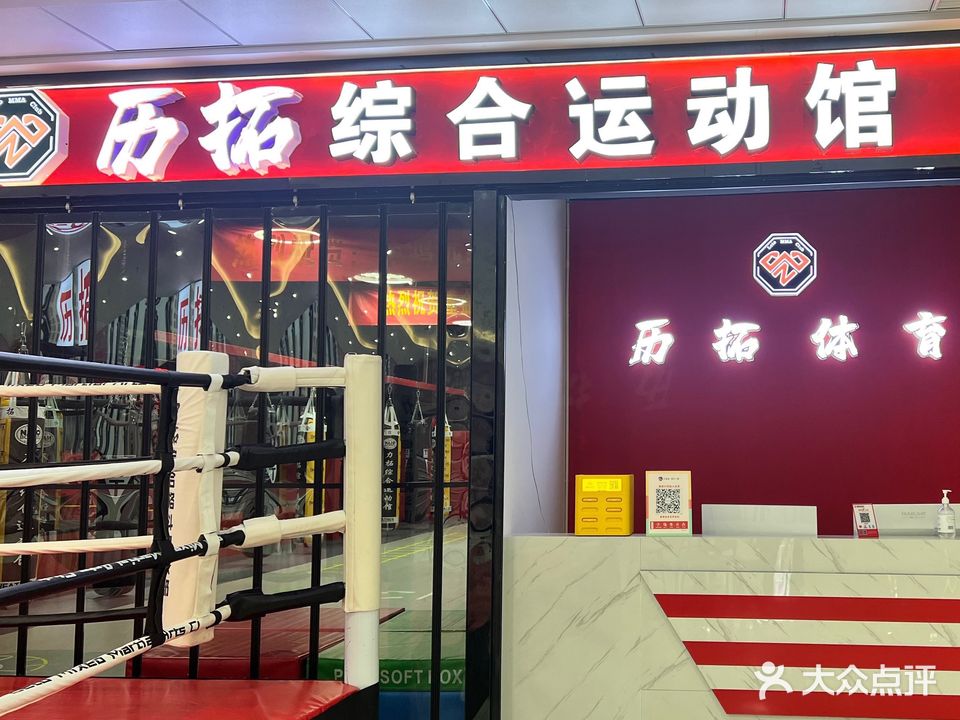 力拓综合运动馆(方圆荟宏大广场店)