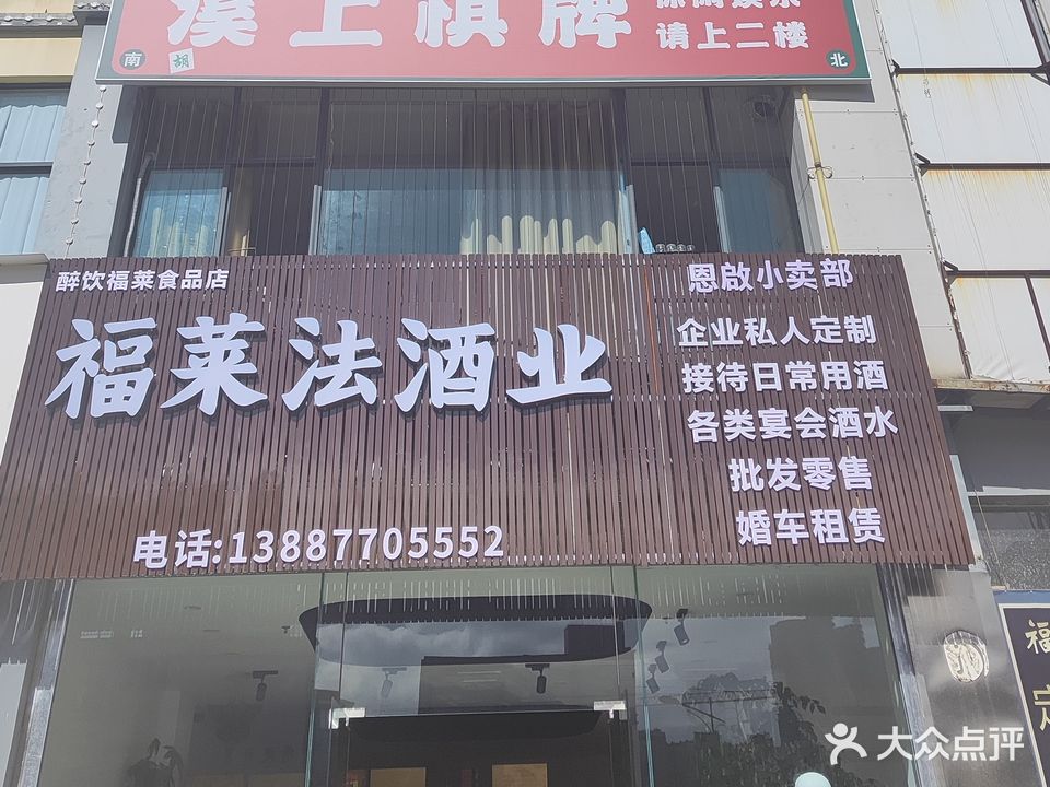 溪上棋牌房