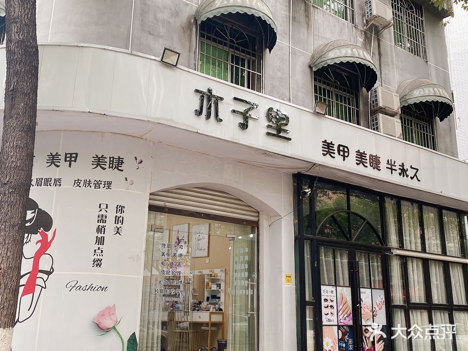 木子李(正兴苑店)