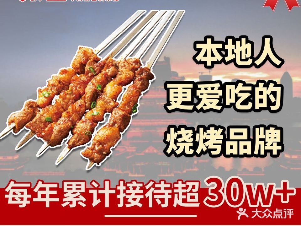 烧烤当家·夜宵大排档 ·开学超值(旭辉店  )