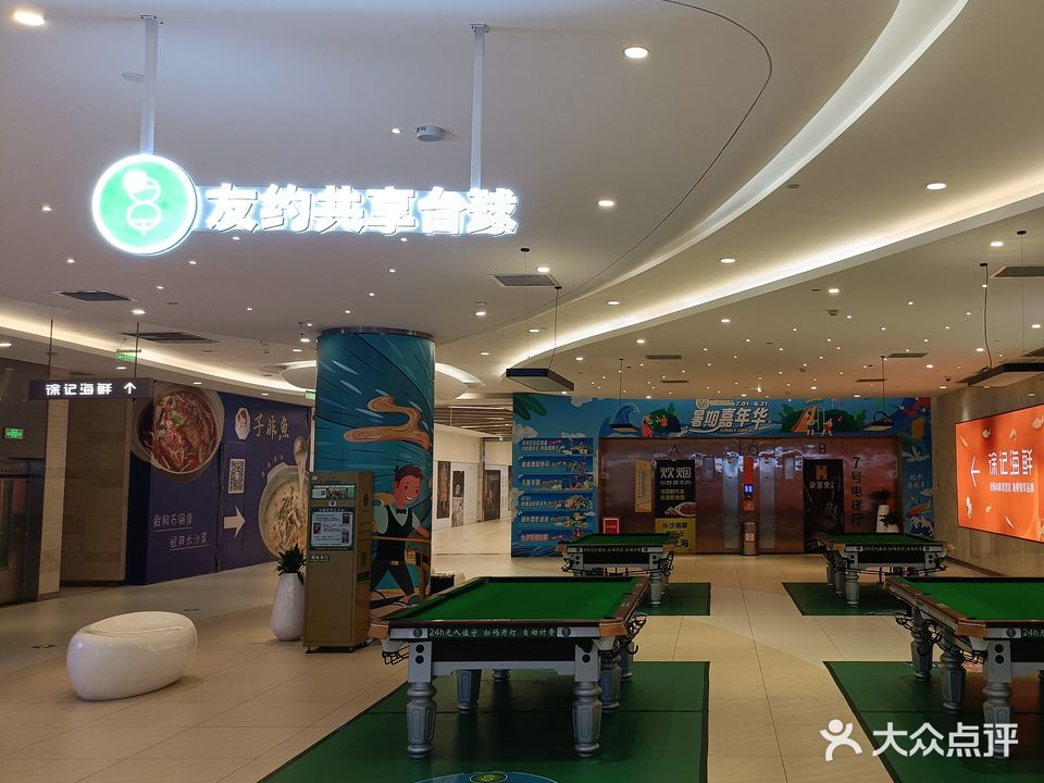 友约共享台球(吉联mall店)