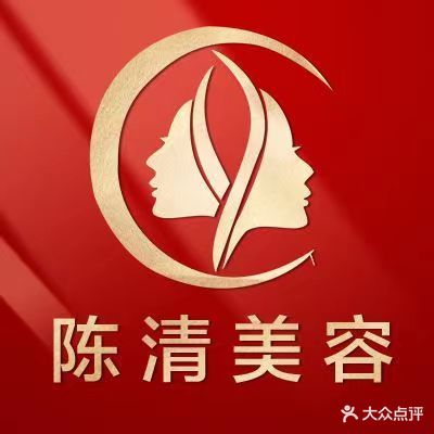 陈清美容(大山坪店)