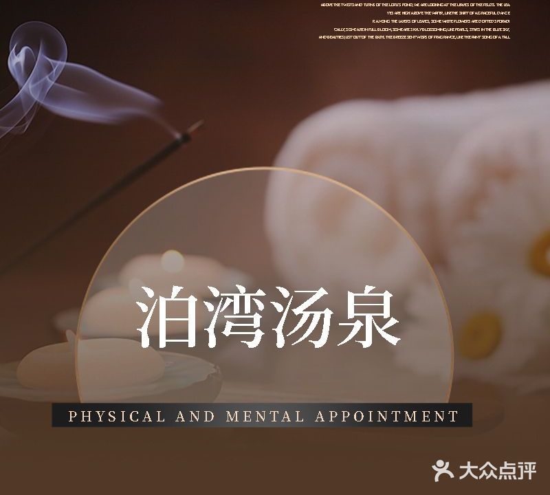 泊湾汤泉洗浴足疗