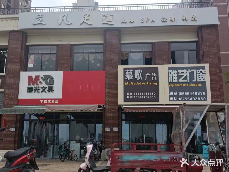 立凡足道(英伦联邦店)