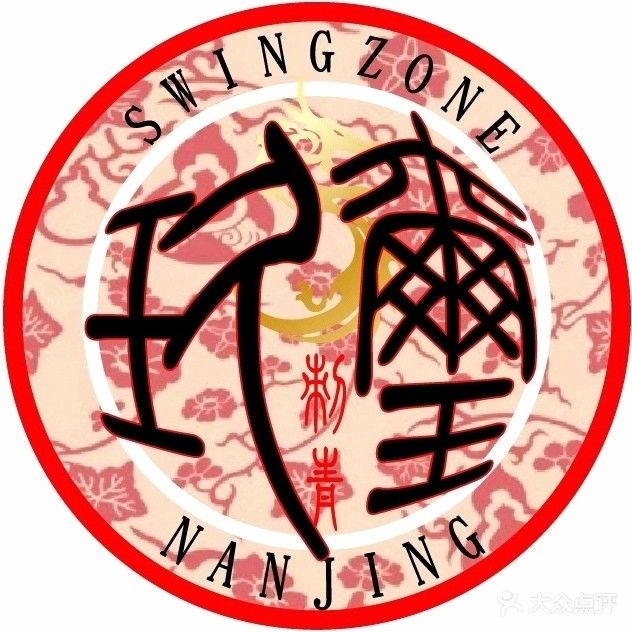 玖玺SwingZone·刺青