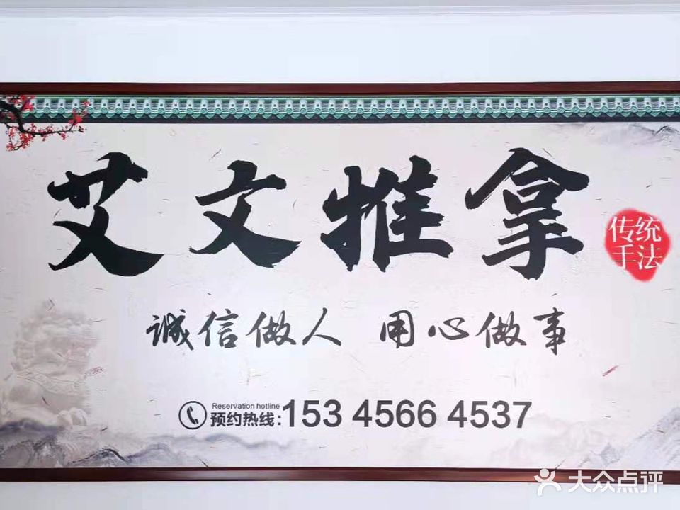 艾纹推拿