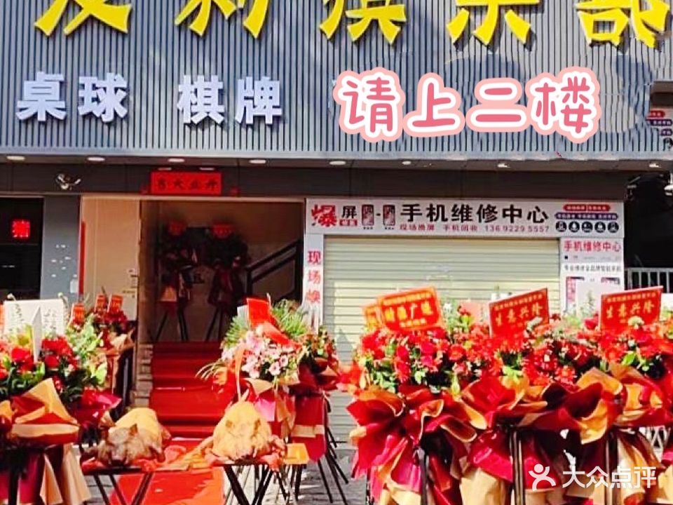 友利桌球棋牌俱乐部