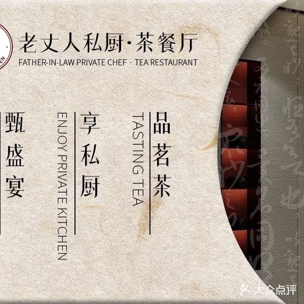 老丈人私厨·茶餐厅(世茂52广场店)