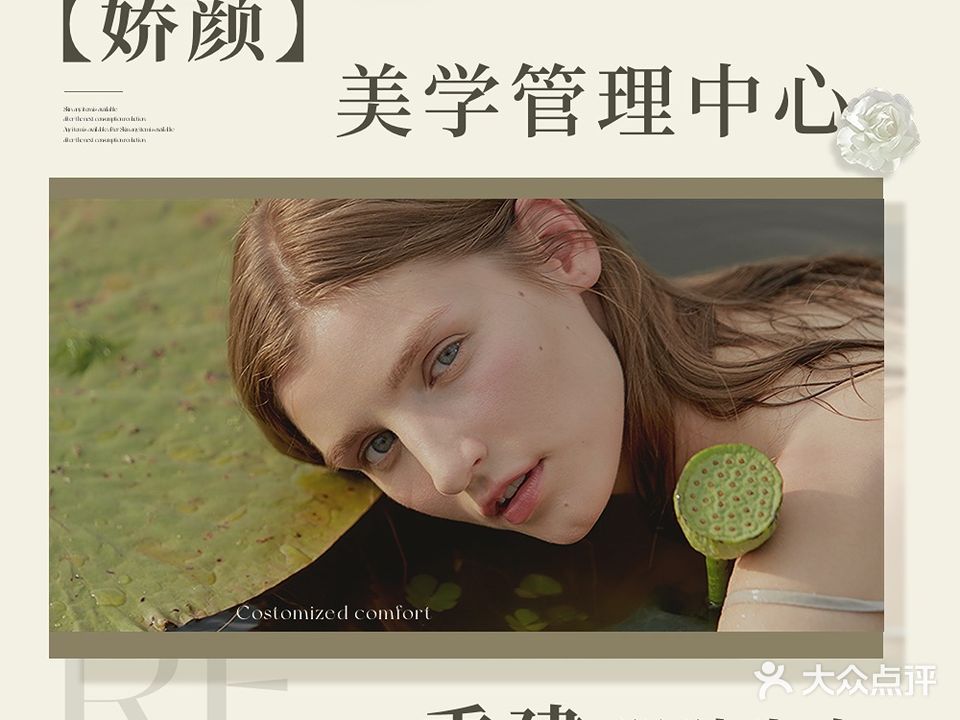 娇颜美学·+问题肌肤(西湖绿洲店)