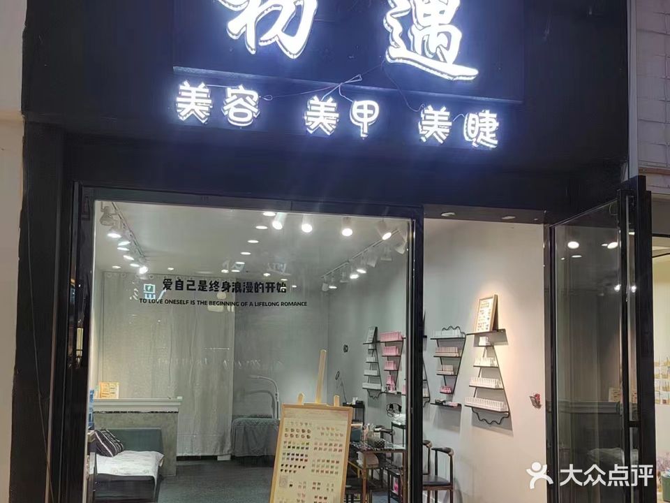 初遇(倾城时尚广场店)