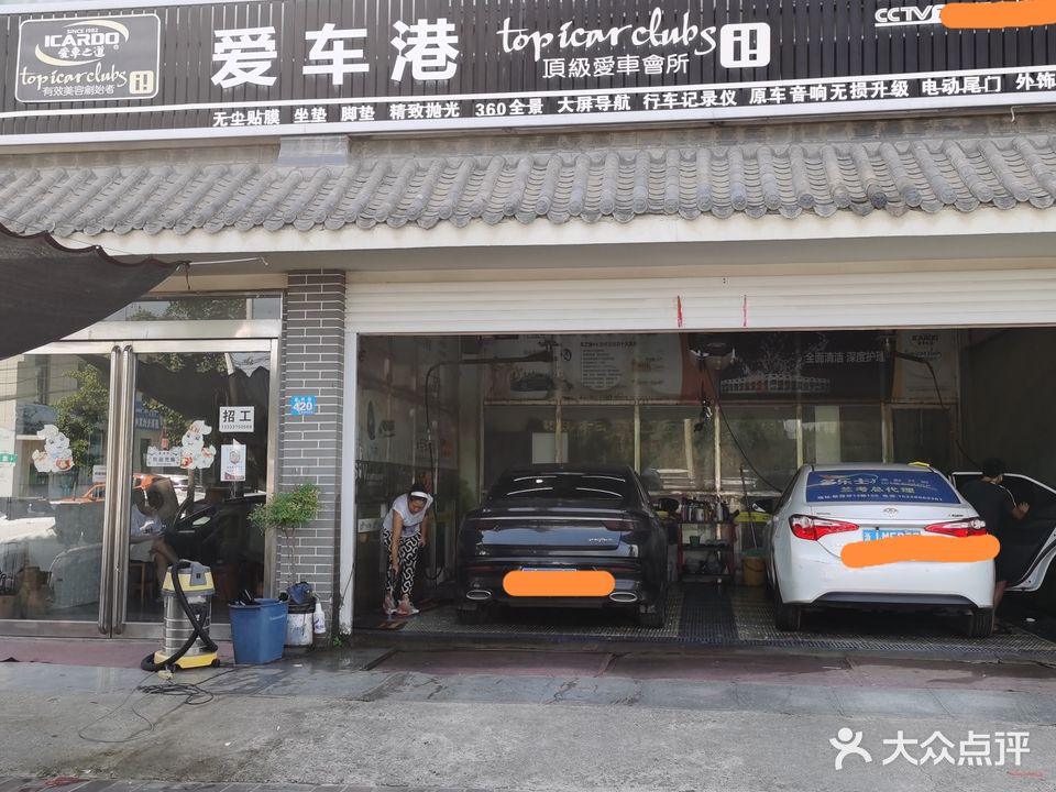 爱车港(宏翔大道店)