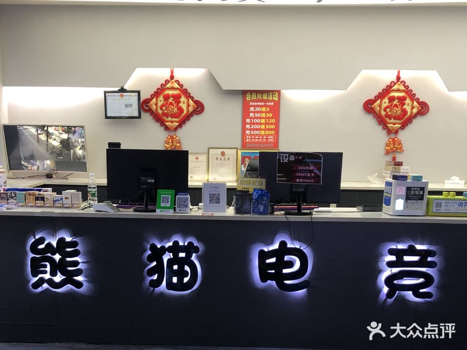 熊猫电竞(昌盛路店)