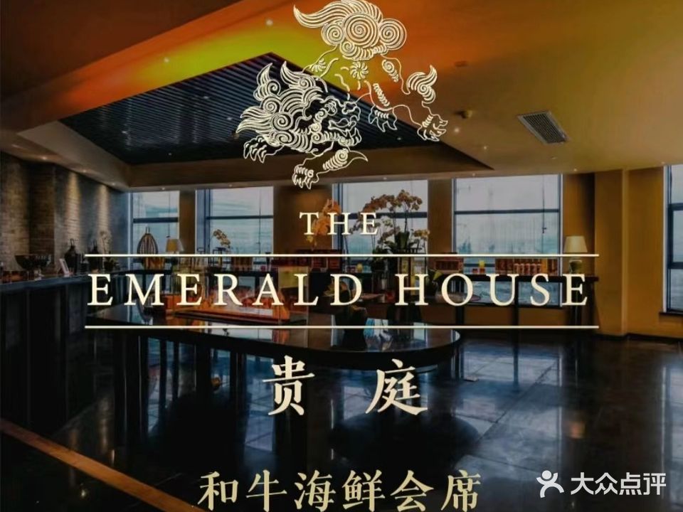 荟禾·高端和牛海鲜火锅城(云龙山庄店)
