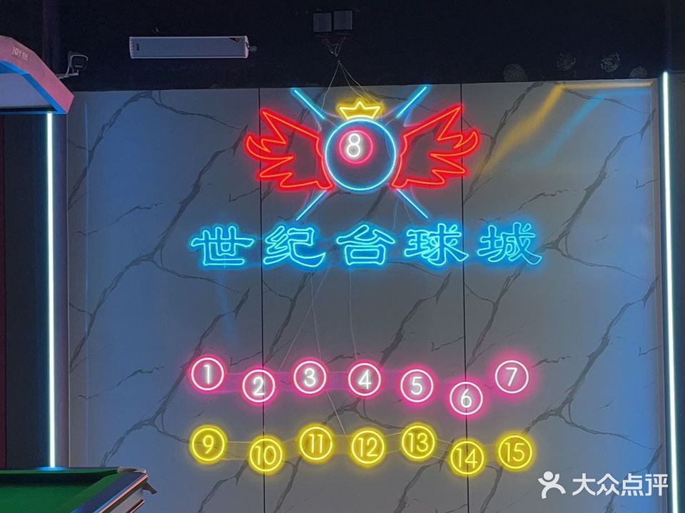 世纪台球俱乐部(世纪广场购物中心店)