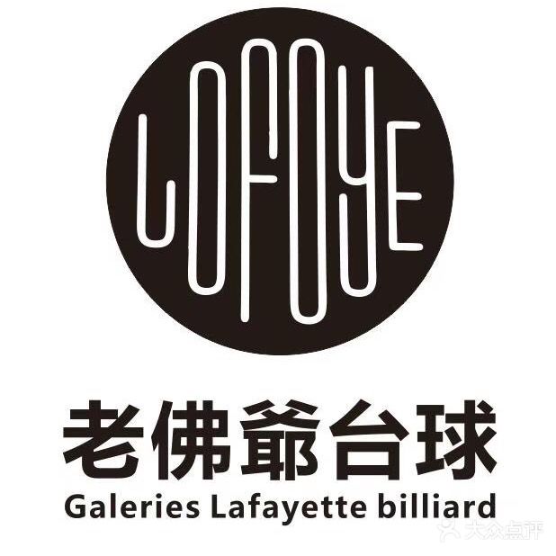 老拂爷台球棋牌俱乐部·电竞(杨桥店)